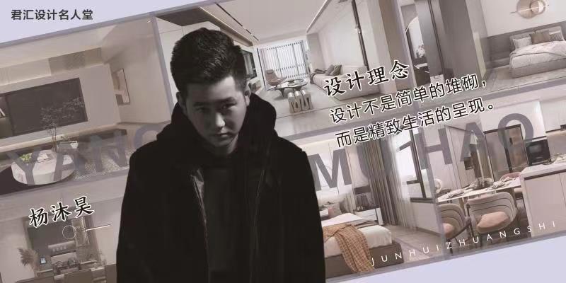 设计师——杨沐昊
