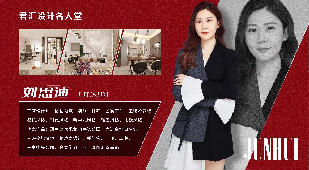 君汇设计名人堂——刘思迪